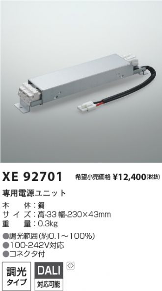 XU93365-XE92701(コイズミ照明) 商品詳細 ～ 照明器具・換気扇他、電設