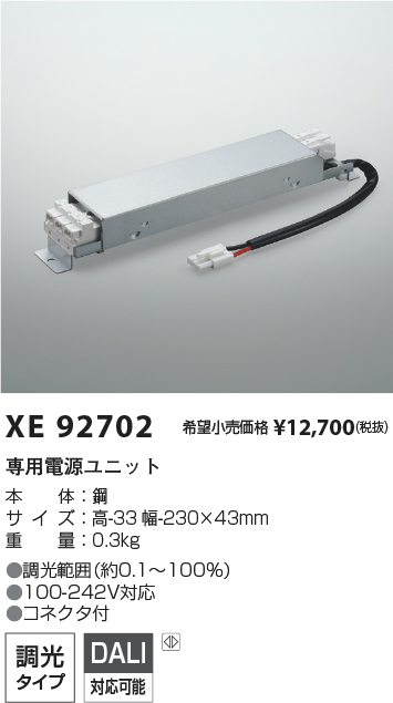 XE92702(コイズミ照明) 商品詳細 ～ 照明器具・換気扇他、電設資材販売 