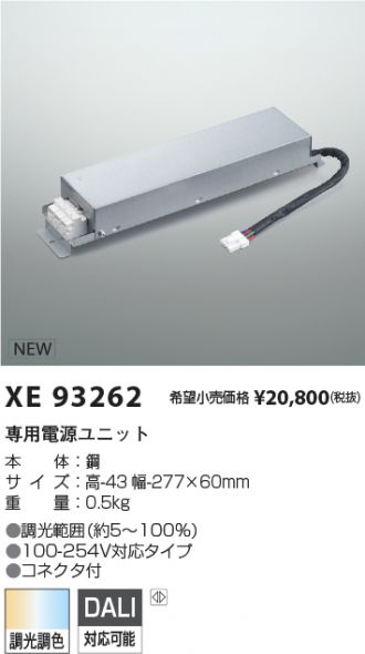 XD204036BX-XE93262(コイズミ照明) 商品詳細 ～ 照明器具・換気扇他
