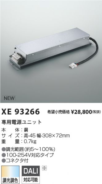 XD93003-XE93266(コイズミ照明) 商品詳細 ～ 照明器具・換気扇他、電設