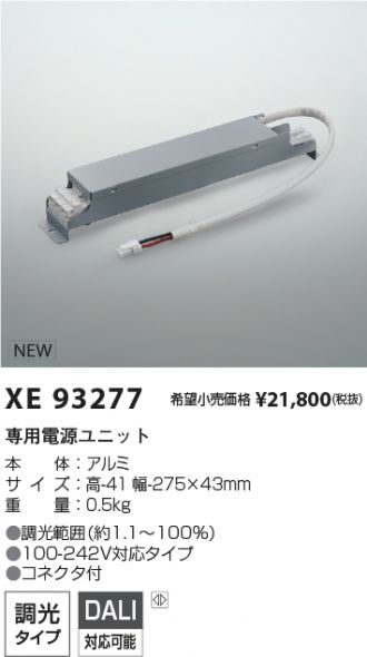 XD159503WN-XE93277(コイズミ照明) 商品詳細 ～ 照明器具・換気扇他