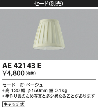 AE42143E