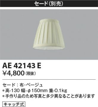 AA42144L(コイズミ照明) 商品詳細 ～ 照明器具・換気扇他、電設資材販売のブライト