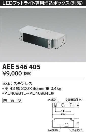 AEE546405(コイズミ照明) 商品詳細 ～ 照明器具・換気扇他、電設資材販売のブライト