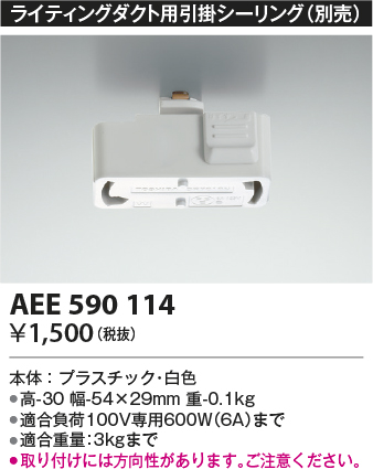 AEE590114