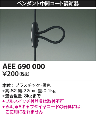 AEE690000