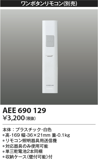 AEE690129