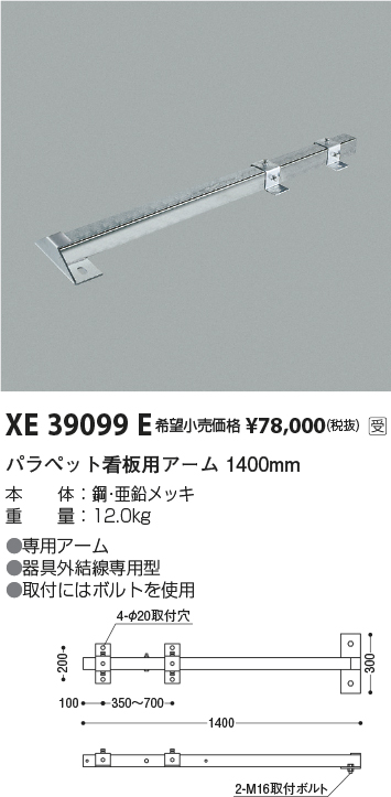 XE39099E