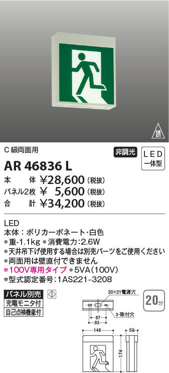 Ar466l コイズミ照明 商品詳細 照明器具 換気扇他 電設資材販売のブライト
