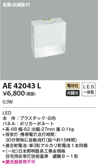 Ae443l コイズミ照明 商品詳細 照明器具 換気扇他 電設資材販売のブライト