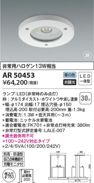 AR52850 コイズミ照明 LED非常灯 直付型 低天井用 〜3m - 2