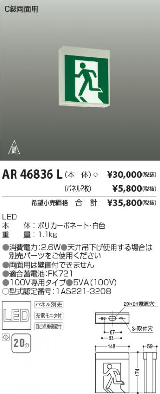 コイズミ照明 LED非常用照明 自己点検機能付 防雨・防湿型(HACCP兼用) 誘導灯 B級・BL形(20B形) 天井直付 片面用 AR52202 - 2