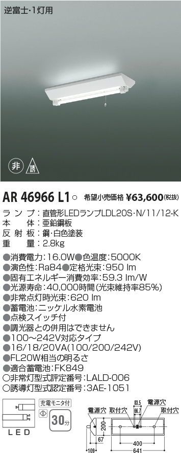 AR50614 非常・誘導灯 コイズミ照明 照明器具 非常用照明器具 KOIZUMI_直送品1_ - 4