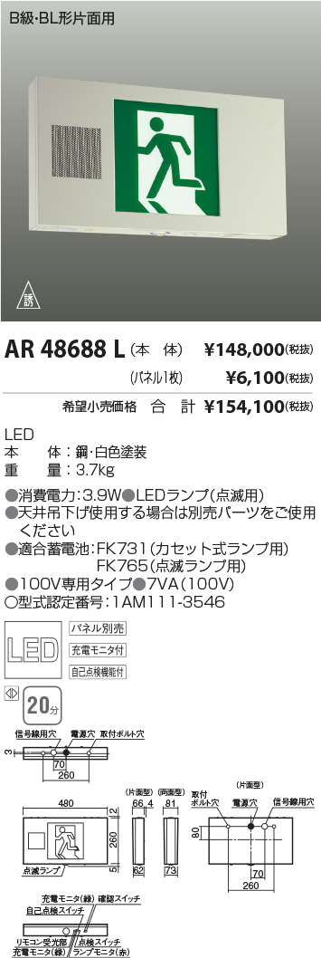 コイズミ照明 LED誘導灯 壁・天井直付・吊下型 B級・BL形(20B形) 両面用 自己点検機能付 蓄電池容量20分 パネル別売 AR46834L - 2