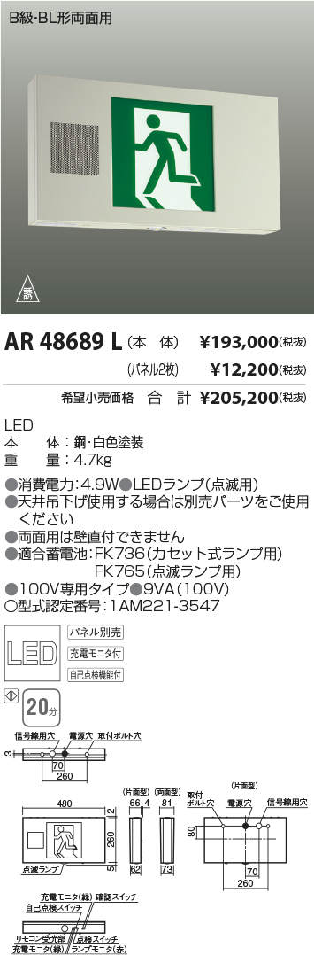 AR48689L(コイズミ照明) 商品詳細 ～ 照明器具・換気扇他、電設資材