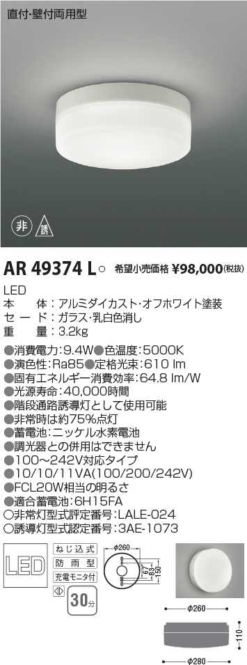 AR54556 誘導灯 コイズミ照明 照明器具 非常用照明器具 KOIZUMI_直送品1_ - 3
