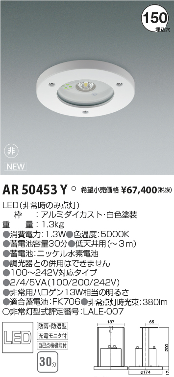 コイズミ LED非常灯 非常用照明器具 直付 防雨防湿型 軒下対応可能 低天井用（〜３ｍ） 白色 昼白色：AR50454Y - 1