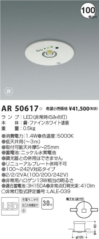 AR50454Y 防雨防湿型非常灯 コイズミ照明 照明器具 非常用照明器具 KOIZUMI_直送品1_ - 3