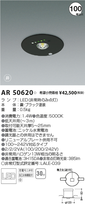 コイズミ照明 直付型非常用照明器具 ブラック AR50627
