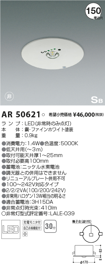 AR50612 非常・誘導灯 コイズミ照明 照明器具 非常用照明器具 KOIZUMI_直送品1_ - 3