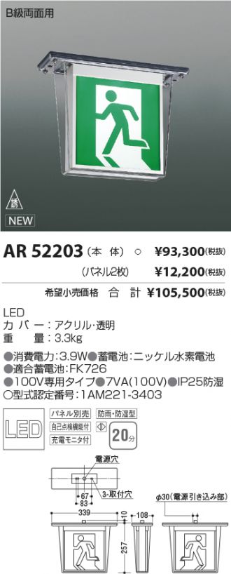 照明器具 コイズミ照明 LED誘導灯 壁・天井直付・吊下型 C級10形片面用 20分 AR46835L - 2