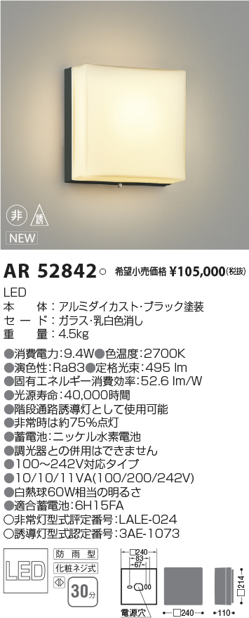 コイズミ照明 非常灯 AR46966L1 高109 幅641×200mm 重2.8kg - 3