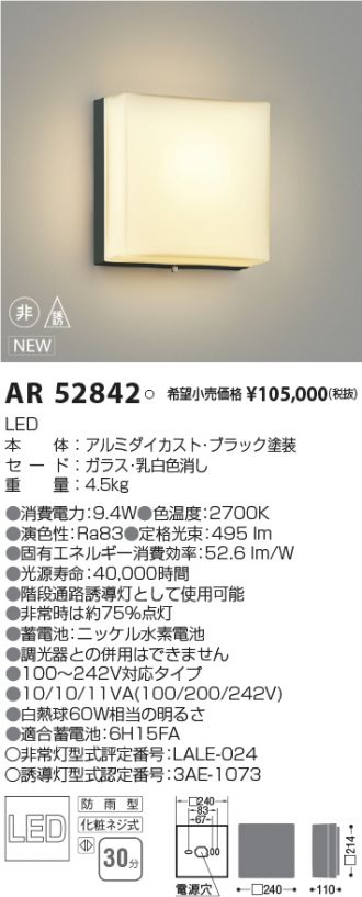 AU49375L コイズミ 非常灯 LED（電球色） - 3