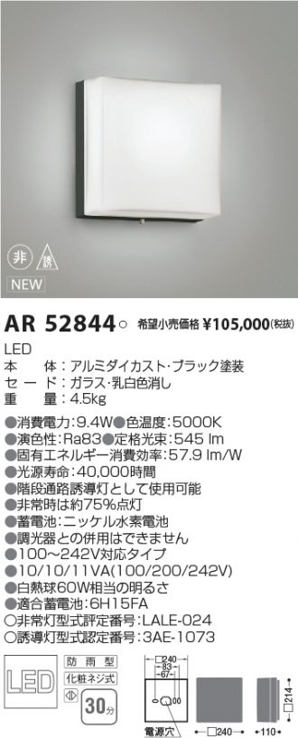 AR48688L コイズミ 誘導灯 LED 本体のみ パネル・表示板別売 避難用具