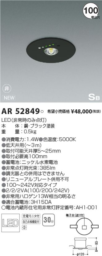コイズミ照明 KOIZUMI   非常用照明器具 AR50626  LED一体型  非常用ハロゲン30W相当 - 3