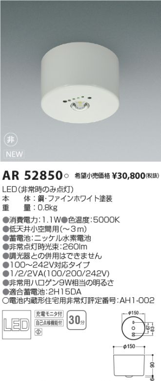 コイズミ照明 非常灯 AR46966L1 高109 幅641×200mm 重2.8kg - 2