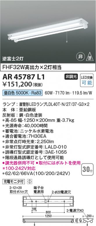 AR45787L1(コイズミ照明) 商品詳細 ～ 照明器具・換気扇他、電設資材