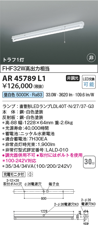 AR45789L1(コイズミ照明) 商品詳細 ～ 照明器具・換気扇他、電設資材販売のブライト