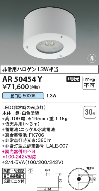 AR50454Y(コイズミ照明) 商品詳細 ～ 照明器具・換気扇他、電設資材