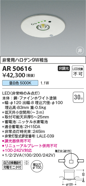 コイズミ照明 埋込型非常用照明器具 ファインホワイト AR50616 - 1