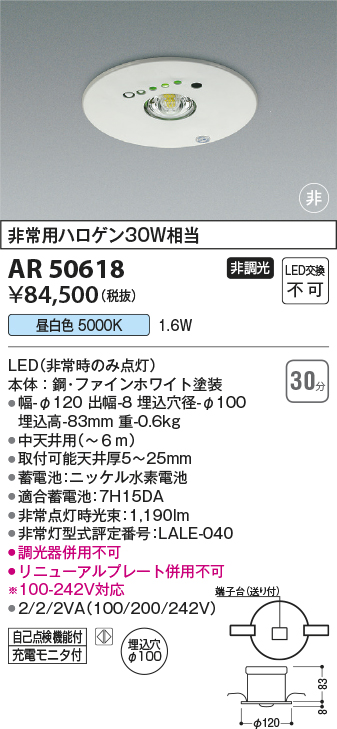 AR50618(コイズミ照明) 商品詳細 ～ 照明器具・換気扇他、電設資材販売