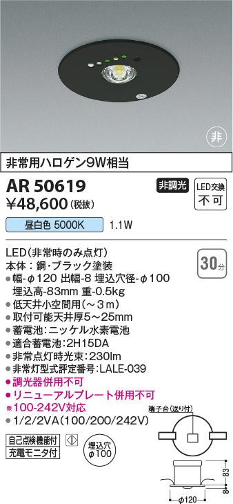 AR50619(コイズミ照明) 商品詳細 ～ 照明器具・換気扇他、電設資材販売
