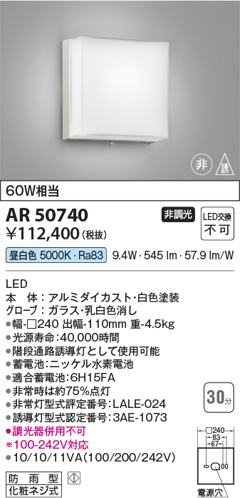 AR54556 誘導灯 コイズミ照明 照明器具 非常用照明器具 KOIZUMI_直送品1_ - 5