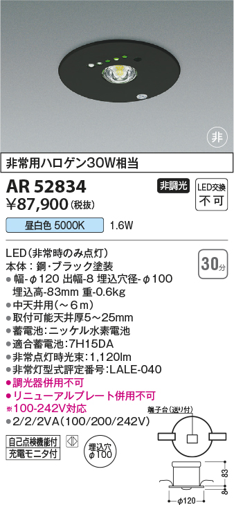 AR52834(コイズミ照明) 商品詳細 ～ 照明器具・換気扇他、電設資材販売のブライト