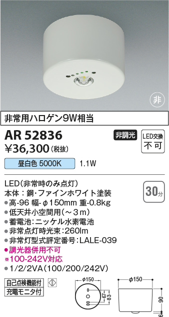 AR52836(コイズミ照明) 商品詳細 ～ 照明器具・換気扇他、電設資材販売のブライト