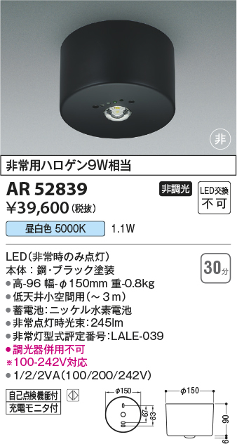 AR52839(コイズミ照明) 商品詳細 ～ 照明器具・換気扇他、電設資材販売のブライト