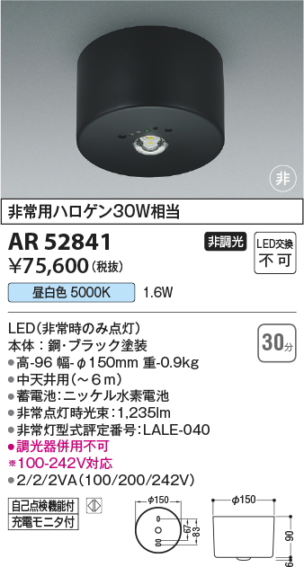 AR52841(コイズミ照明) 商品詳細 ～ 照明器具・換気扇他、電設資材販売のブライト