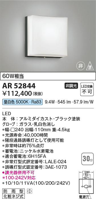 AR52844(コイズミ照明) 商品詳細 ～ 照明器具・換気扇他、電設資材販売のブライト