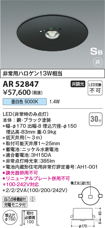 AR52847(コイズミ照明) 商品詳細 ～ 照明器具・換気扇他、電設資材販売のブライト