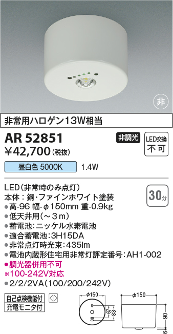 AR52851(コイズミ照明) 商品詳細 ～ 照明器具・換気扇他、電設資材販売のブライト