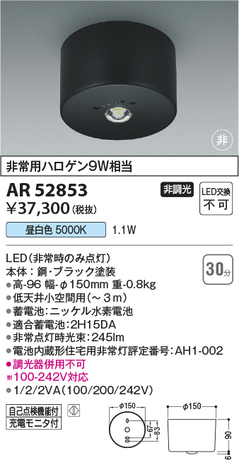 AR52853(コイズミ照明) 商品詳細 ～ 照明器具・換気扇他、電設資材販売のブライト