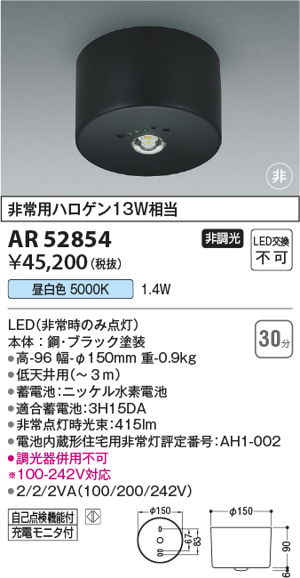 AR52854(コイズミ照明) 商品詳細 ～ 照明器具・換気扇他、電設資材販売のブライト