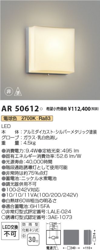 AR50612(コイズミ照明) 商品詳細 ～ 照明器具・換気扇他、電設資材販売