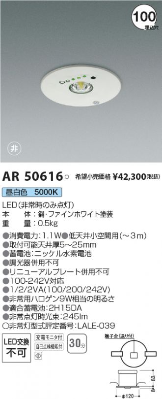 KOIZUMI(コイズミ照明) 非常・誘導・防犯灯 激安販売 照明のブライト