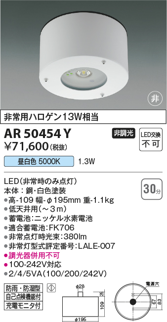 AR50454Y(コイズミ照明) 商品詳細 ～ 照明器具・換気扇他、電設資材販売のブライト