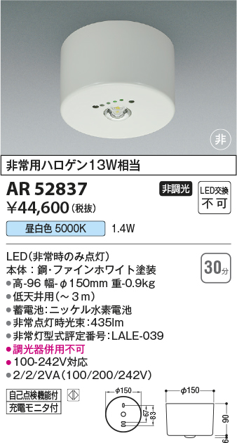 コイズミ照明 未使用 コイズミ LED 非常用照明器具 2台 AR52837 充電モーター付き